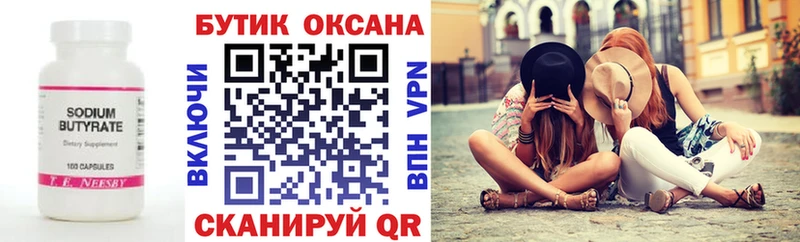 Бутират 1.4BDO  Купить где  Жигулёвск 