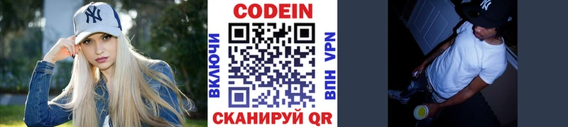 Кодеин Purple Drank Жигулёвск